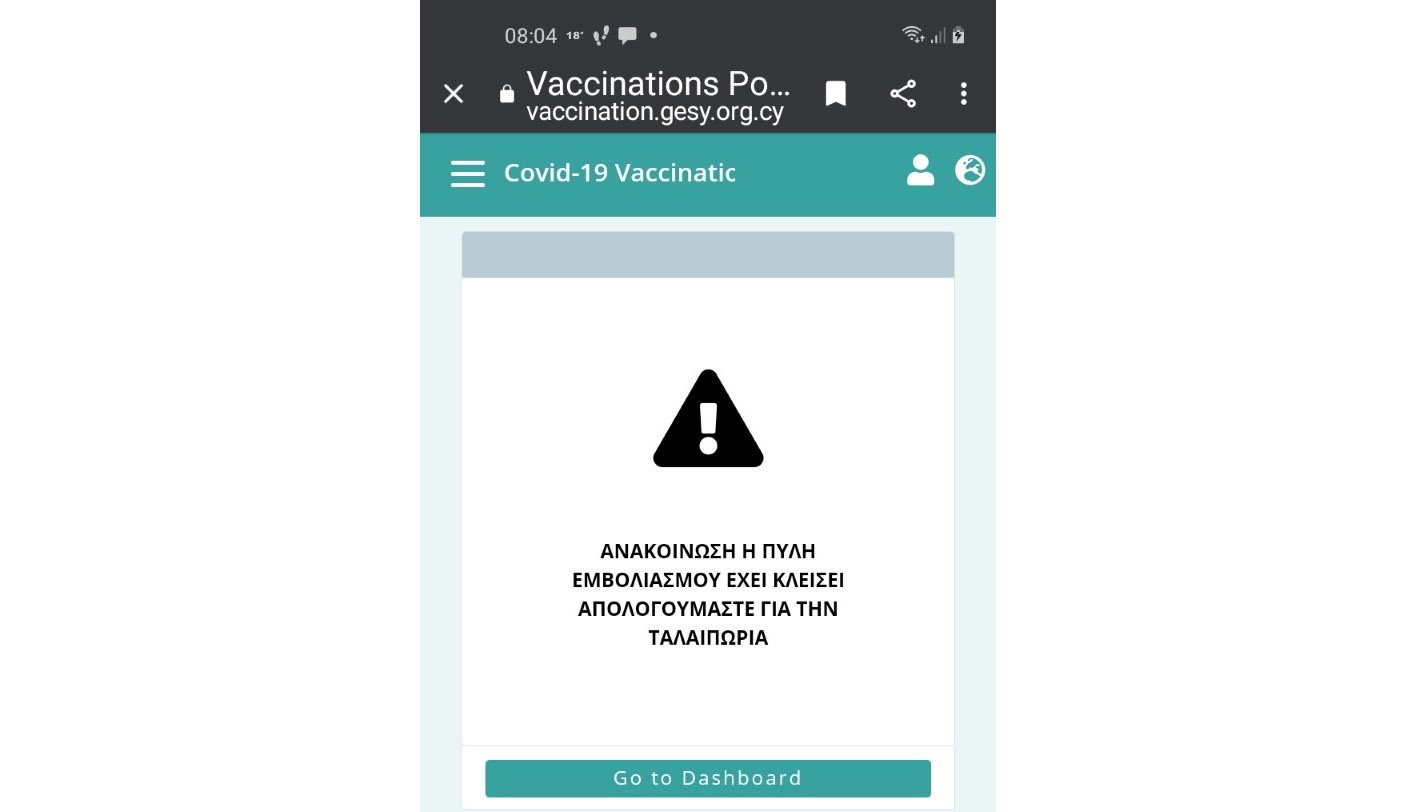 Coronavirus: Η πύλη εμβολίων διακόπτεται λίγα λεπτά μετά το άνοιγμα