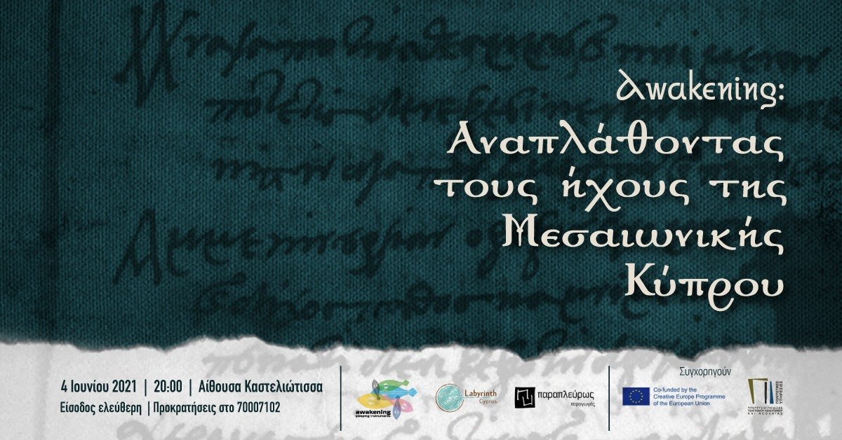 image Re-imagining the sounds of Medieval Cyprus