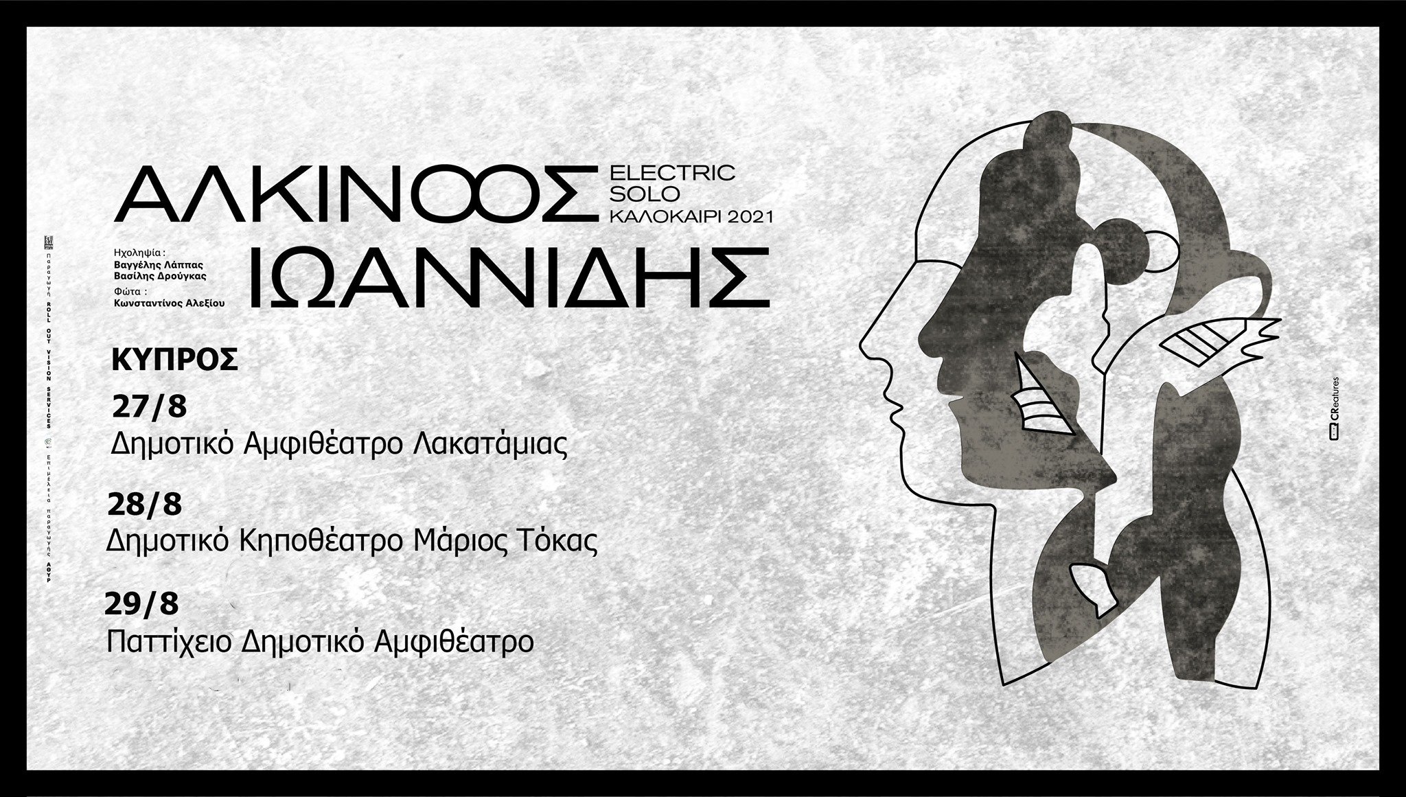 image An electric solo concert by Alkinoos Ioannides