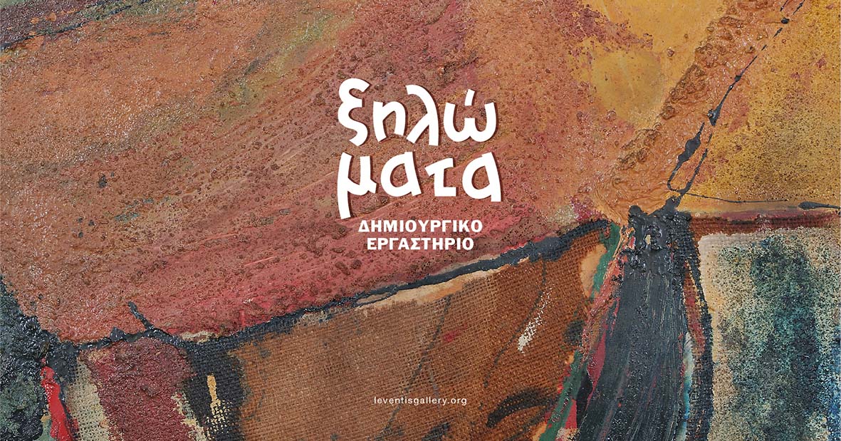 image Workshops to deconstruct an A.G. Leventis Gallery painting
