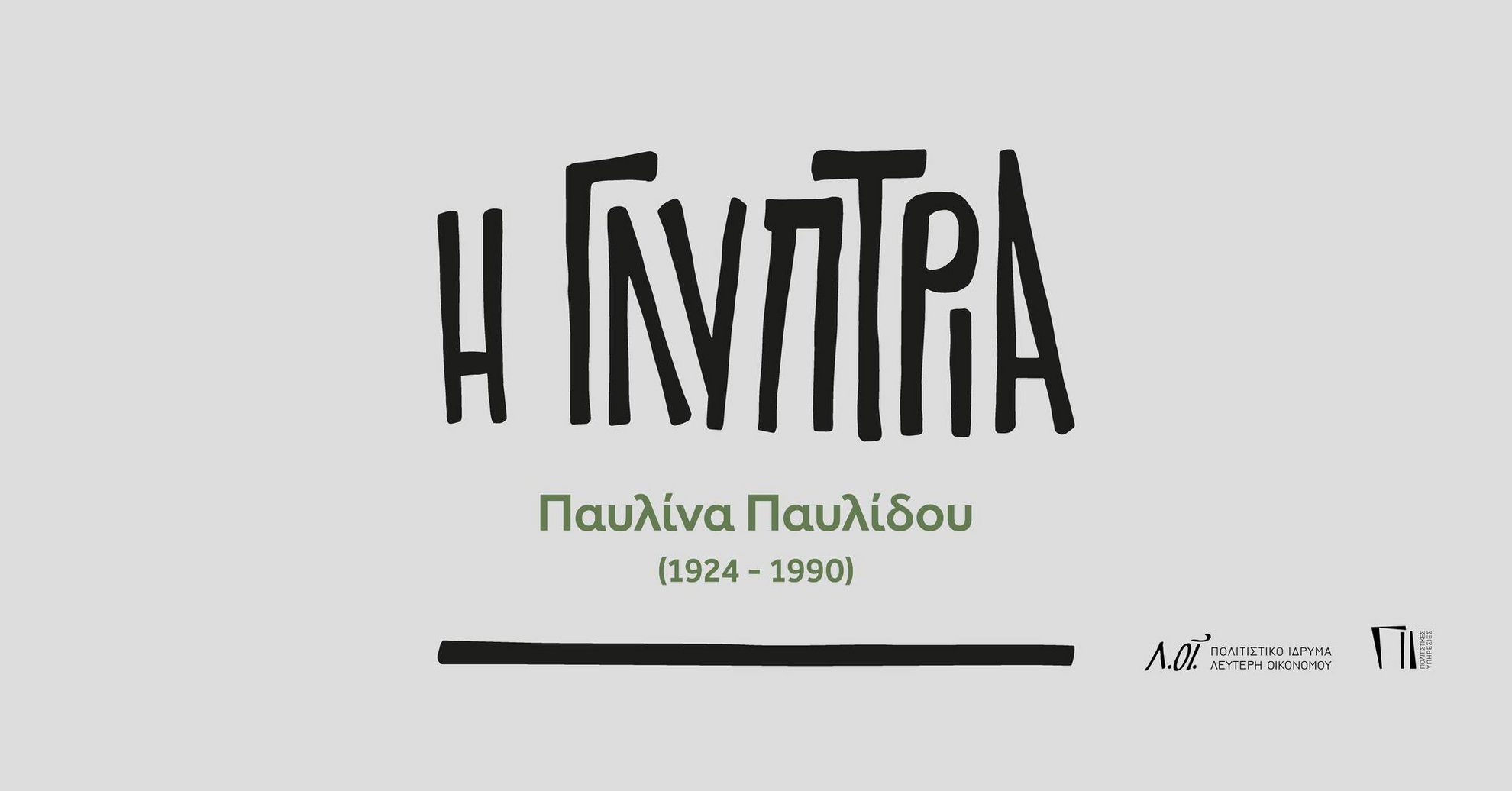 image The Sculptress: Pavlina Pavlidou