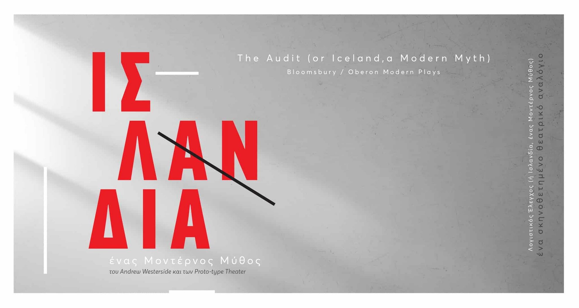 image One final performance of The Audit (or Iceland, a Modern Myth) play