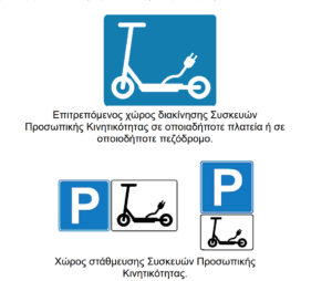 e-scooter signs