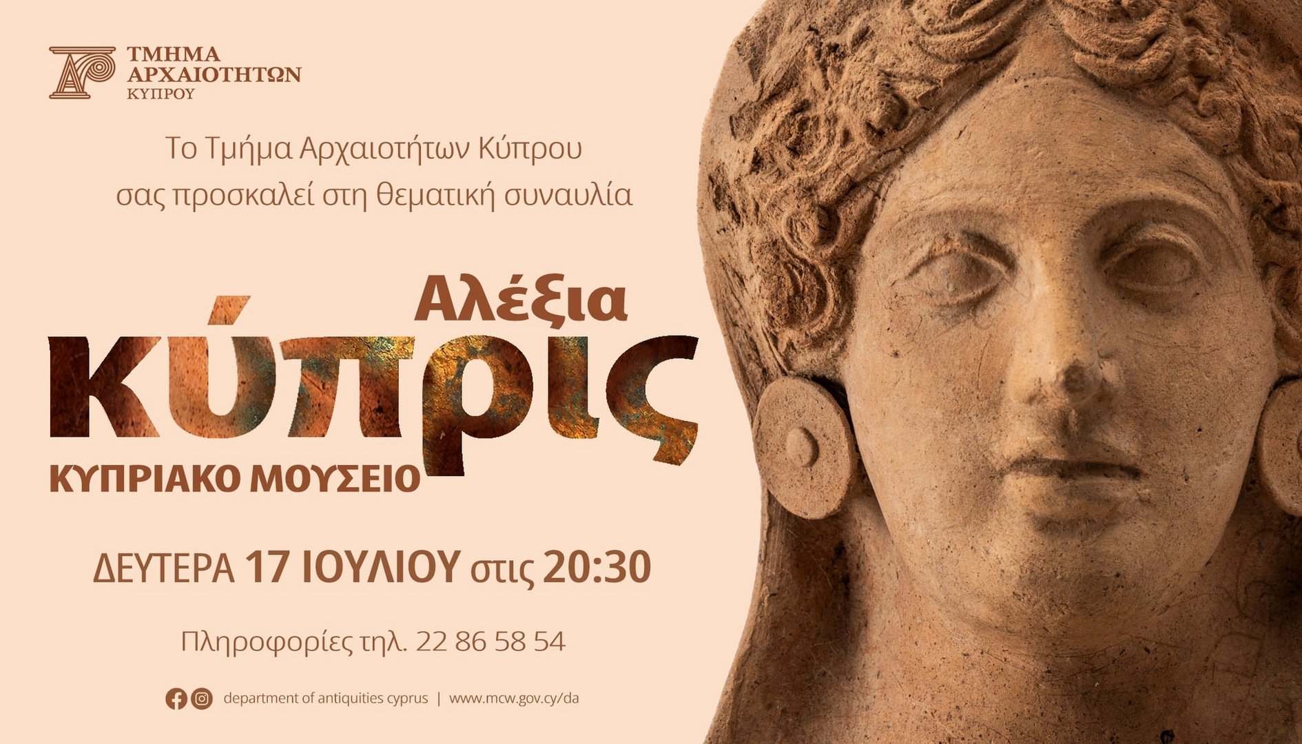 image Alexia Vassiliou to hold special concert at Cyprus Museum