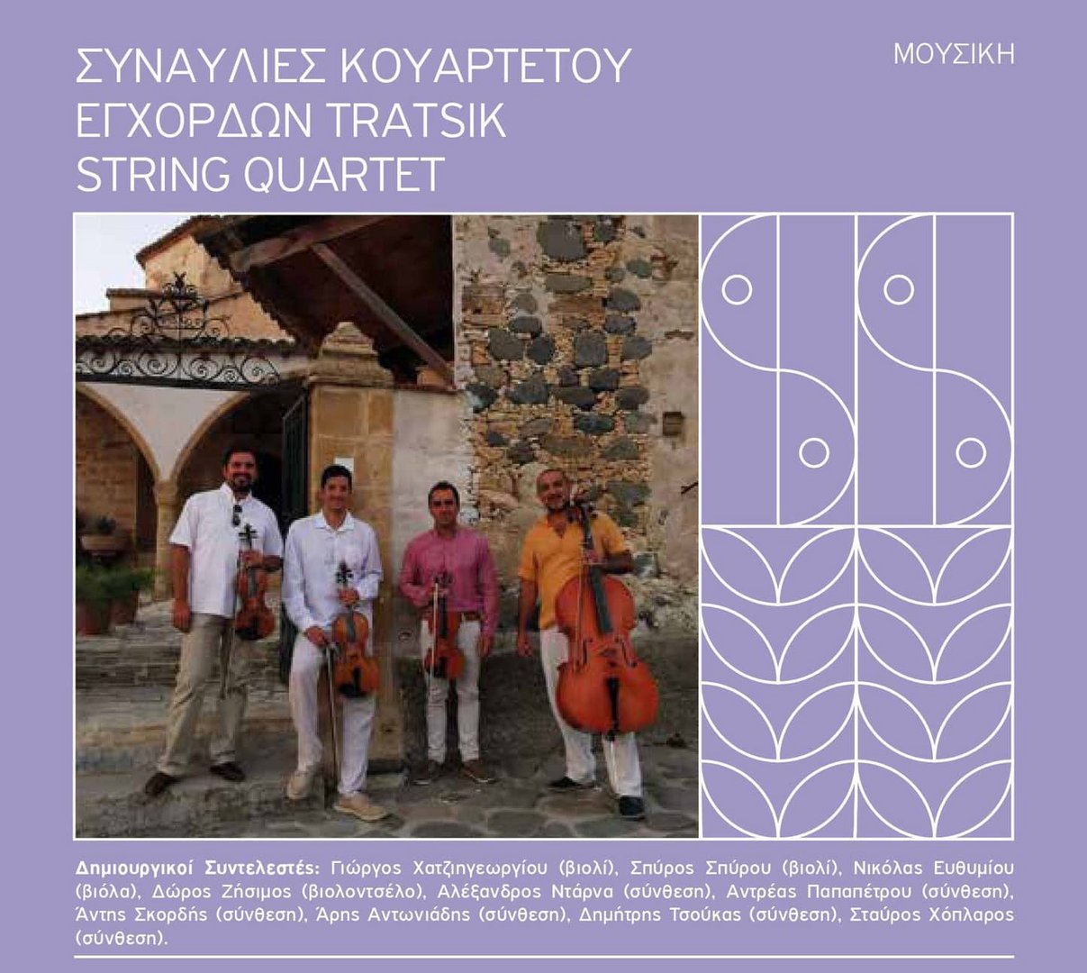 cover Village concerts by the TratSik String Quartet