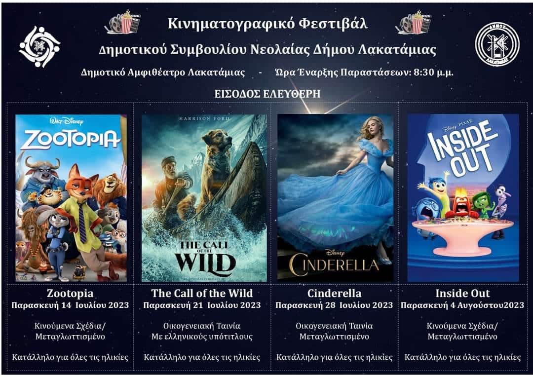 image Lakatamia offers free cinema screenings