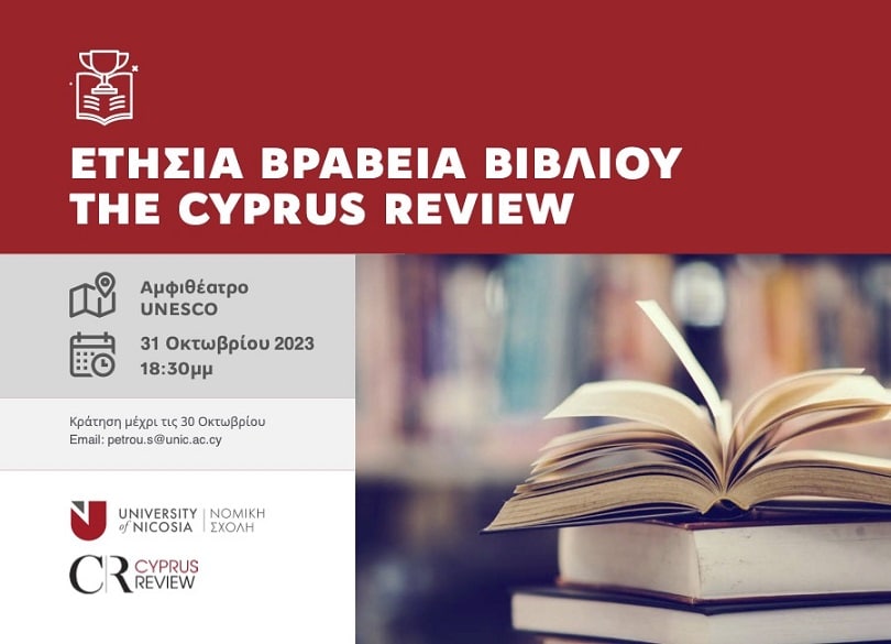 cover CRABA 2023: the Cyprus Review Annual Book Awards
