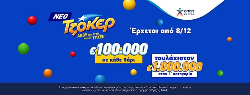 OPAP's Joker to up winnings as of December 10 draw | Cyprus Mail