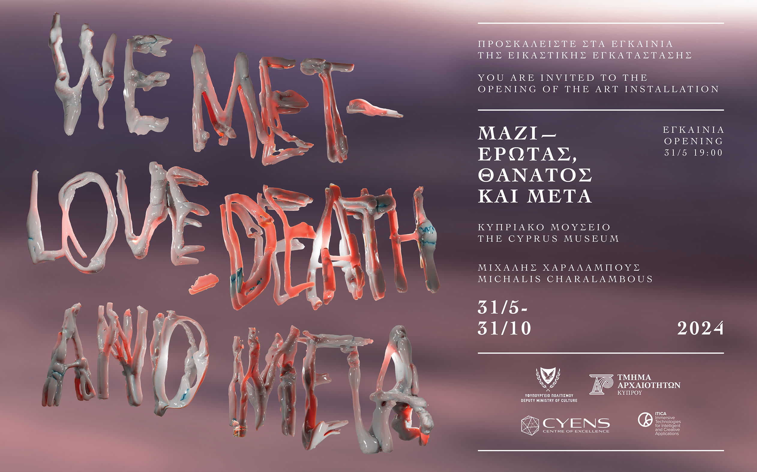 cover Love, Death and Meta at Cyprus Museum