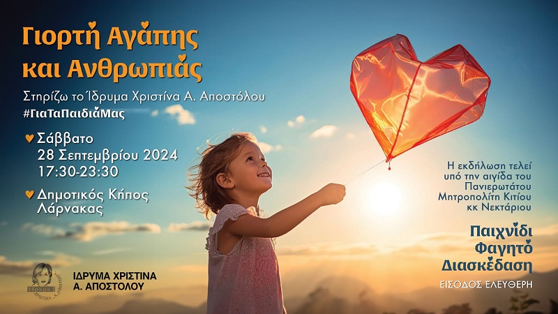 image Larnaca fundraiser in support of Christina A. Apostolou Foundation