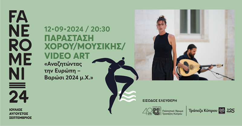 image Faneromeni &#8217;24 fest to feature dance inspired by Varosha, myth of Europa