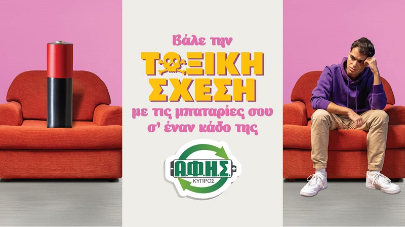 image New AFIS Cyprus 360 campaign draws on &#8216;toxic relationships&#8217;