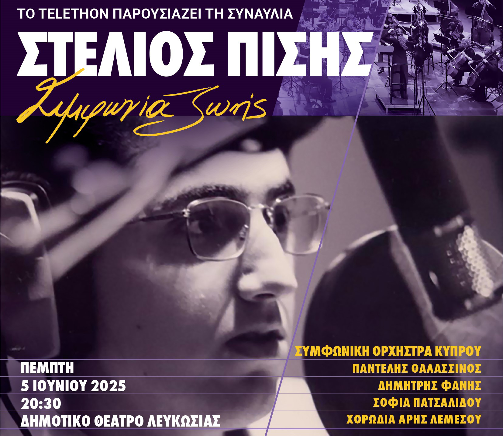 image Telethon concert honours Stelios Pissis