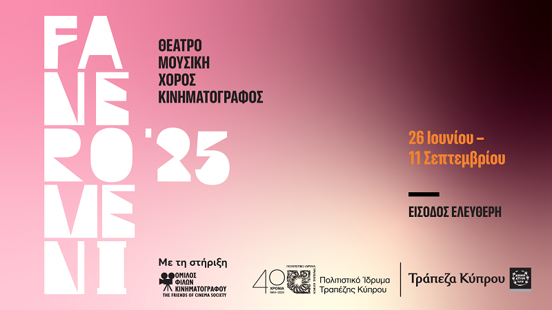 image Faneromeni25 summer cinema programme to delight all ages