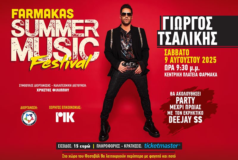 Farmakas to host its Summer Music Festival