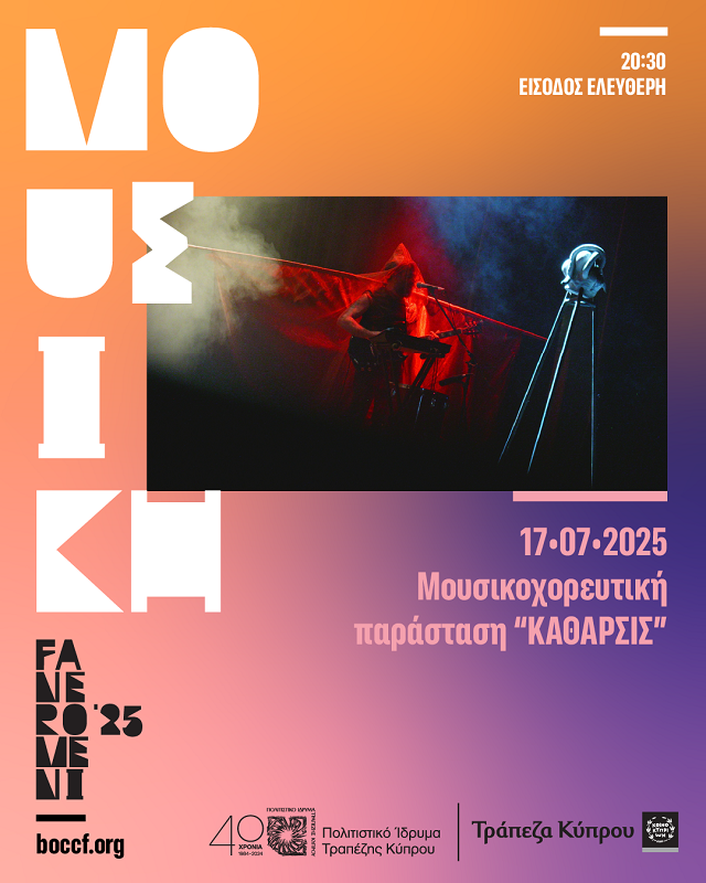 cover Faneromeni &#8217;25 festival presents music, dance performance &#8216;KATHARSIS&#8217;