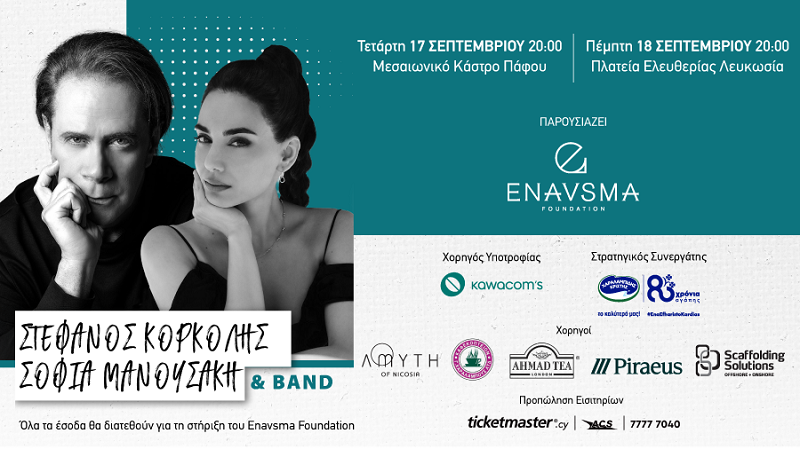 cover Tickets still on sale for ENAVSMA fundraiser concerts with Stefanos Korkolis, Sofia Manousaki
