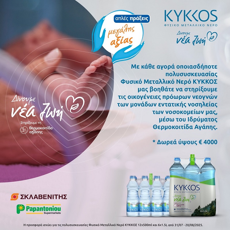cover Coca-Cola HBC Cyprus joins Sklavenitis, Papantoniou supermarkets to support preemies