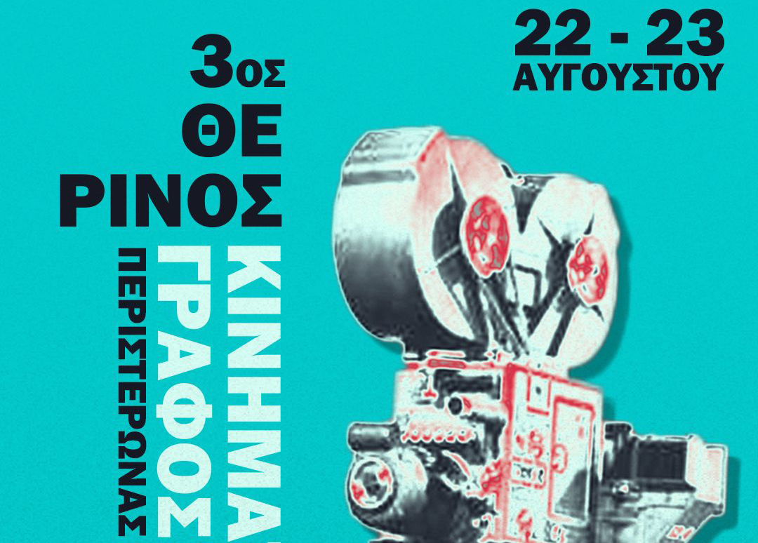 cover Two cinema nights coming to Peristerona