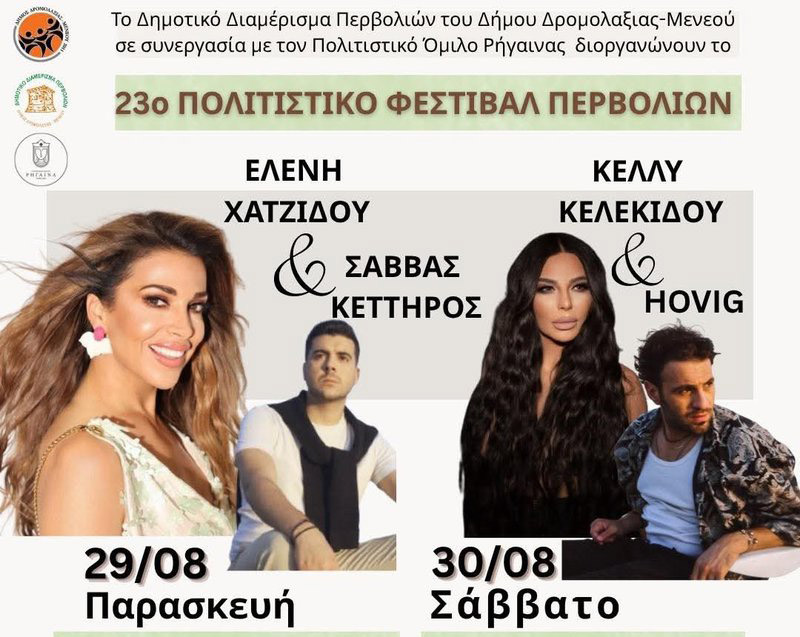 Big names to perform at Pervolia festival