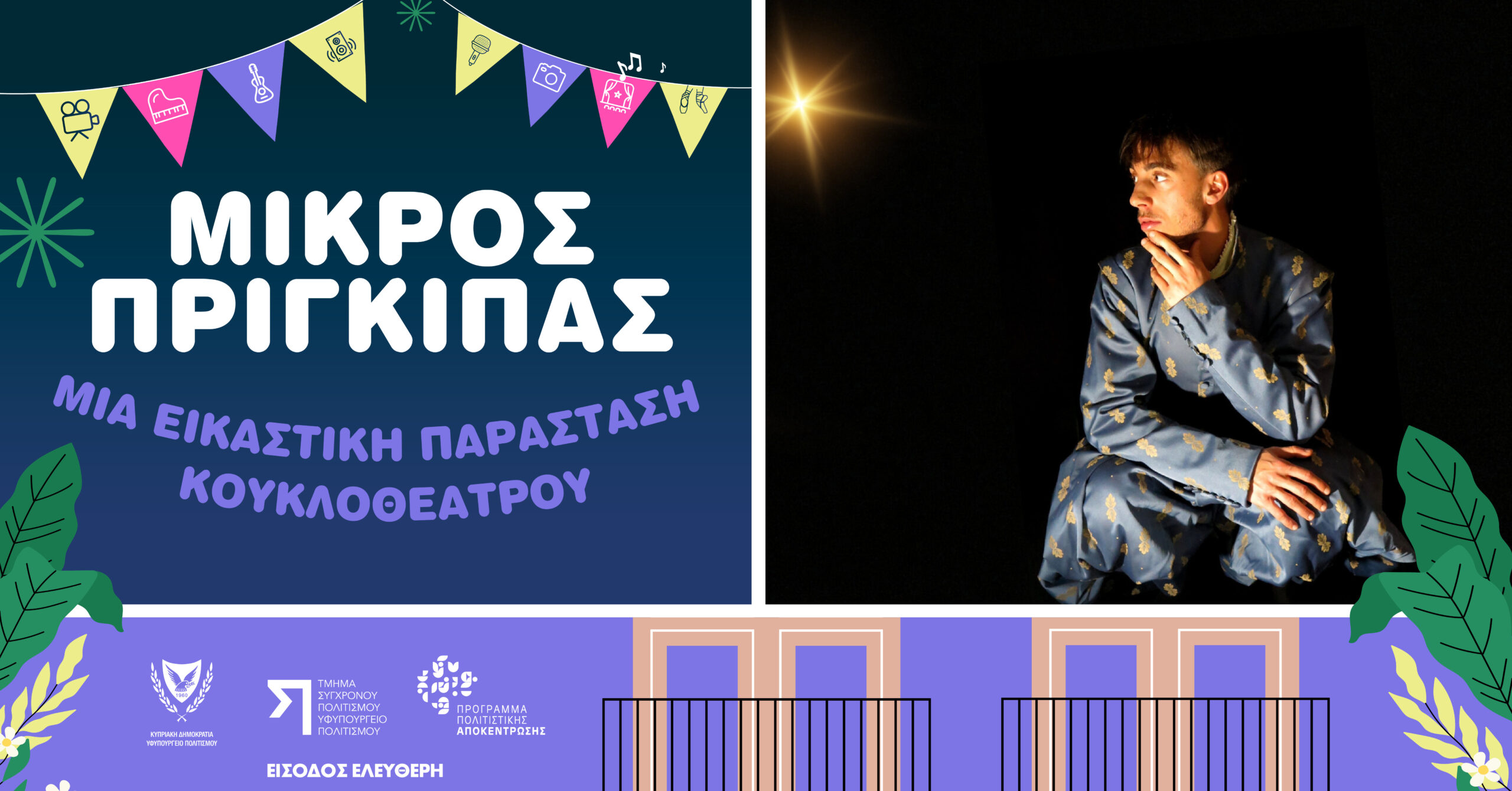 cover Puppet theatre to stage The Little Prince