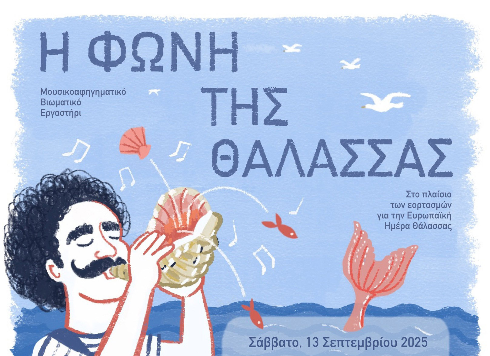 cover The Voice of the Sea in Larnaca this weekend