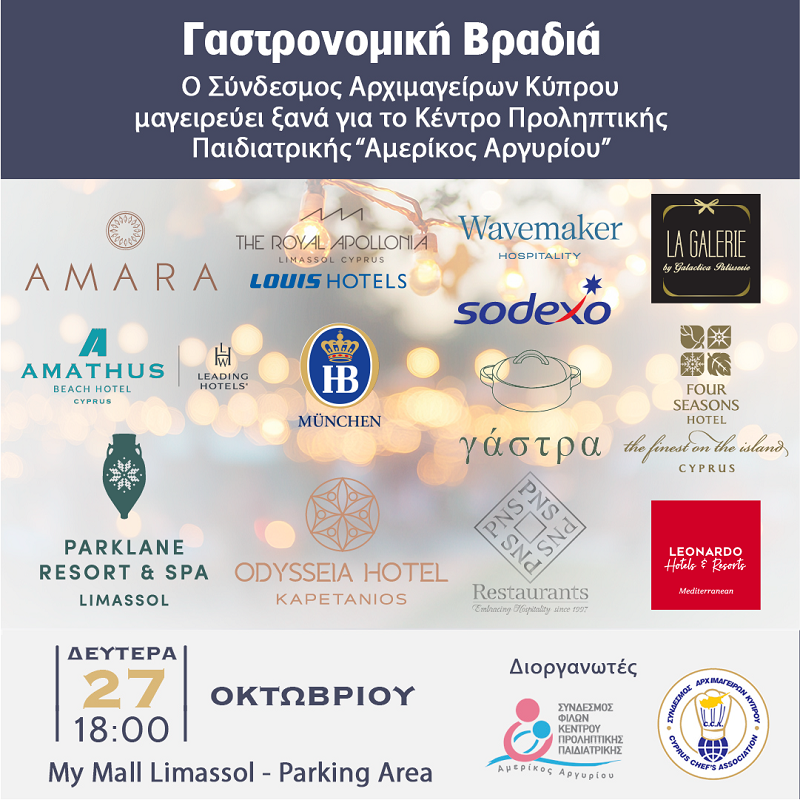 cover Chefs to cook gastro street food in third &#8216;Amerikos Argyriou&#8217; Centre fundraiser