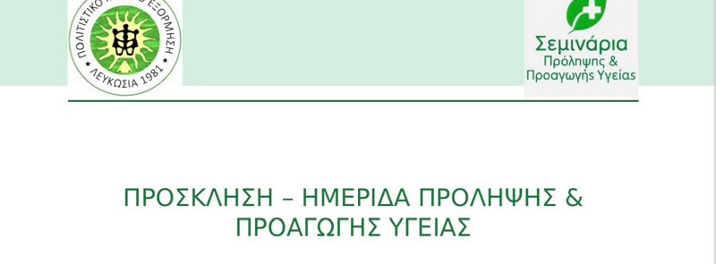 cover Exormisi Cultural Centre to host free health seminar on November 3