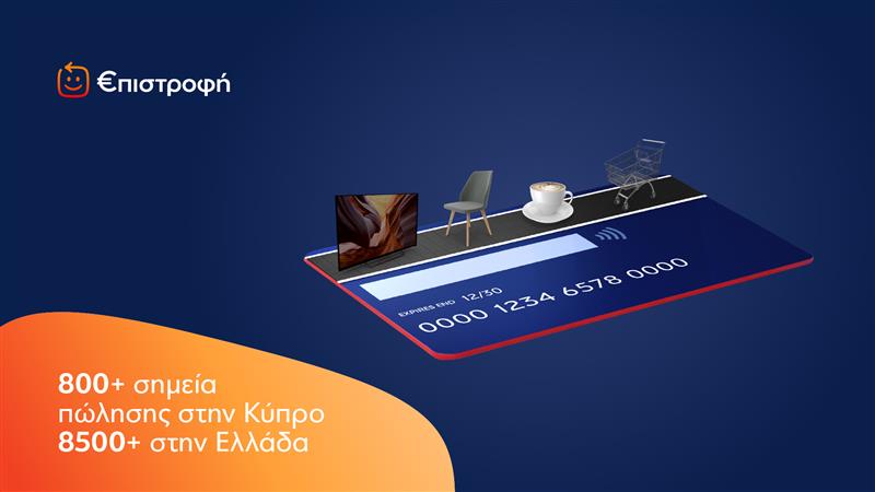 Eurobank’s €pistrofi rewards scheme now available to Cyprus customers