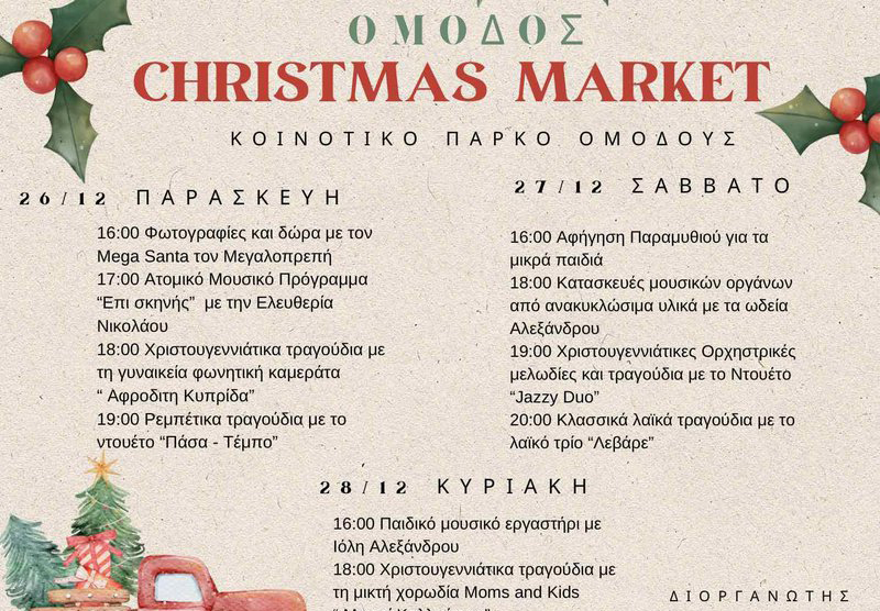 cover What to see, do and taste at Omodos Christmas Market
