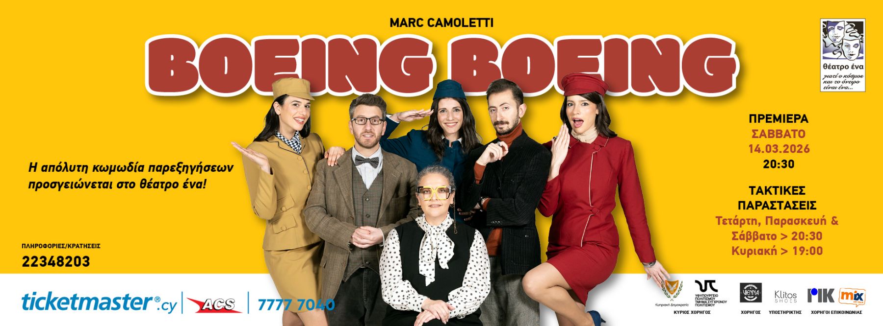 image Boeing Boeing: a play of hilarious twists and misunderstandings