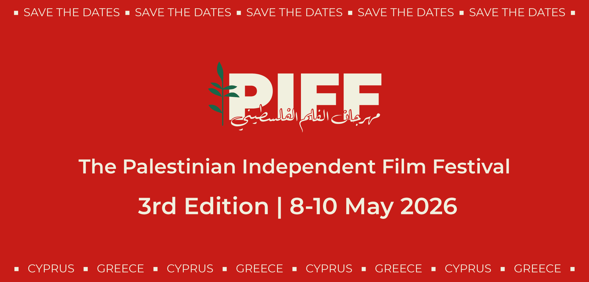 image Coming up: third edition of Palestinian Independent Film Festival