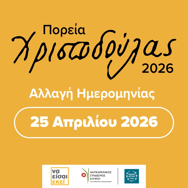 image 2026 Christodoula March postponed to April 25 due to adverse weather forecast