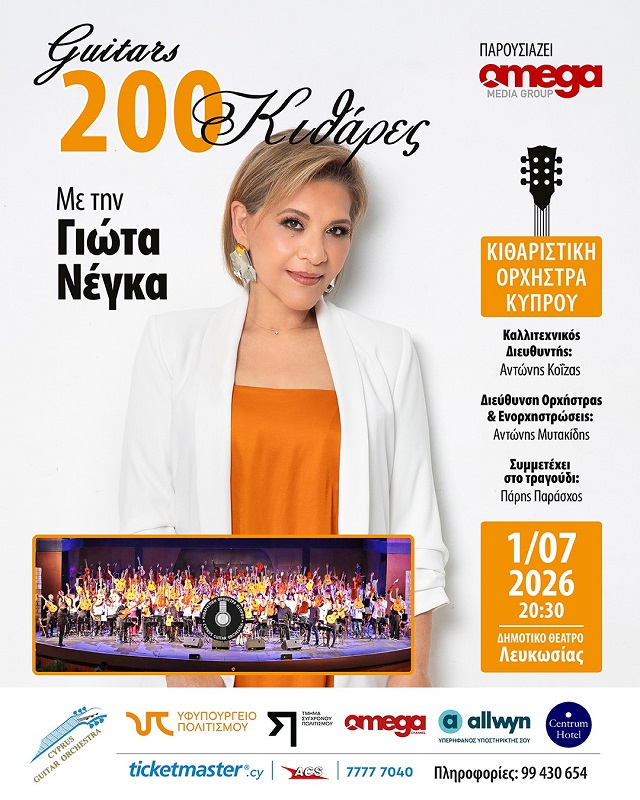 image &#8216;200 Guitars with Giota Nega&#8217; concert to light up Nicosia in July