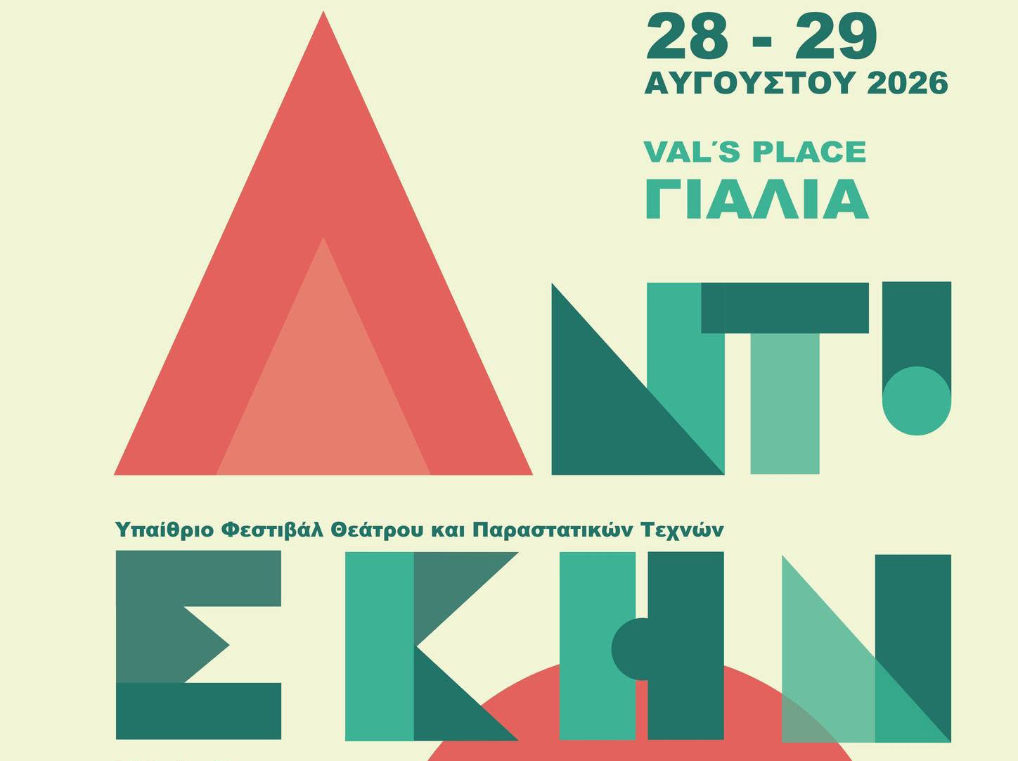 cover Anti-Skino Festival travels to Paphos coast this summer