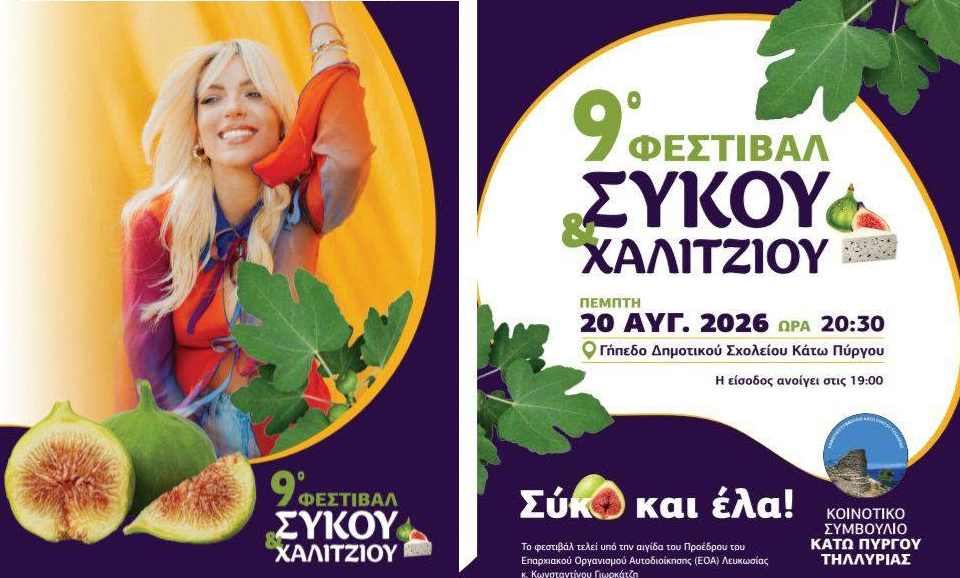 cover Kato Pyrgos Fig and Halidji Cheese Festival