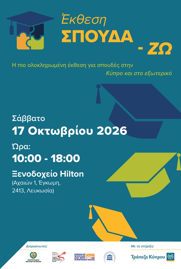 cover Bank of Cyprus supports 2026 SPOUDA-ZO education exhibition