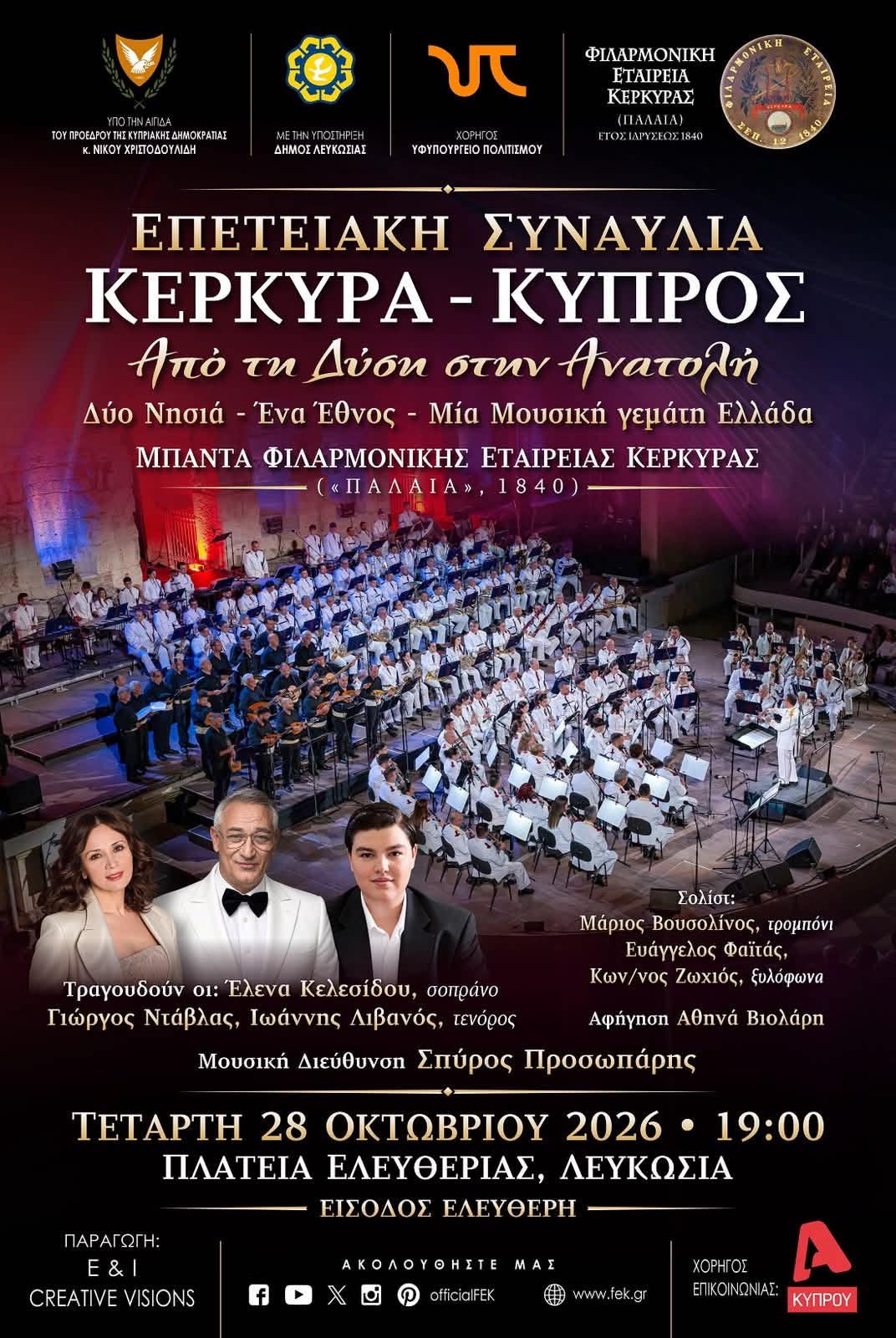 cover Corfu’s historic Philharmonic Society ensemble to perform unique October 28 concert in Nicosia