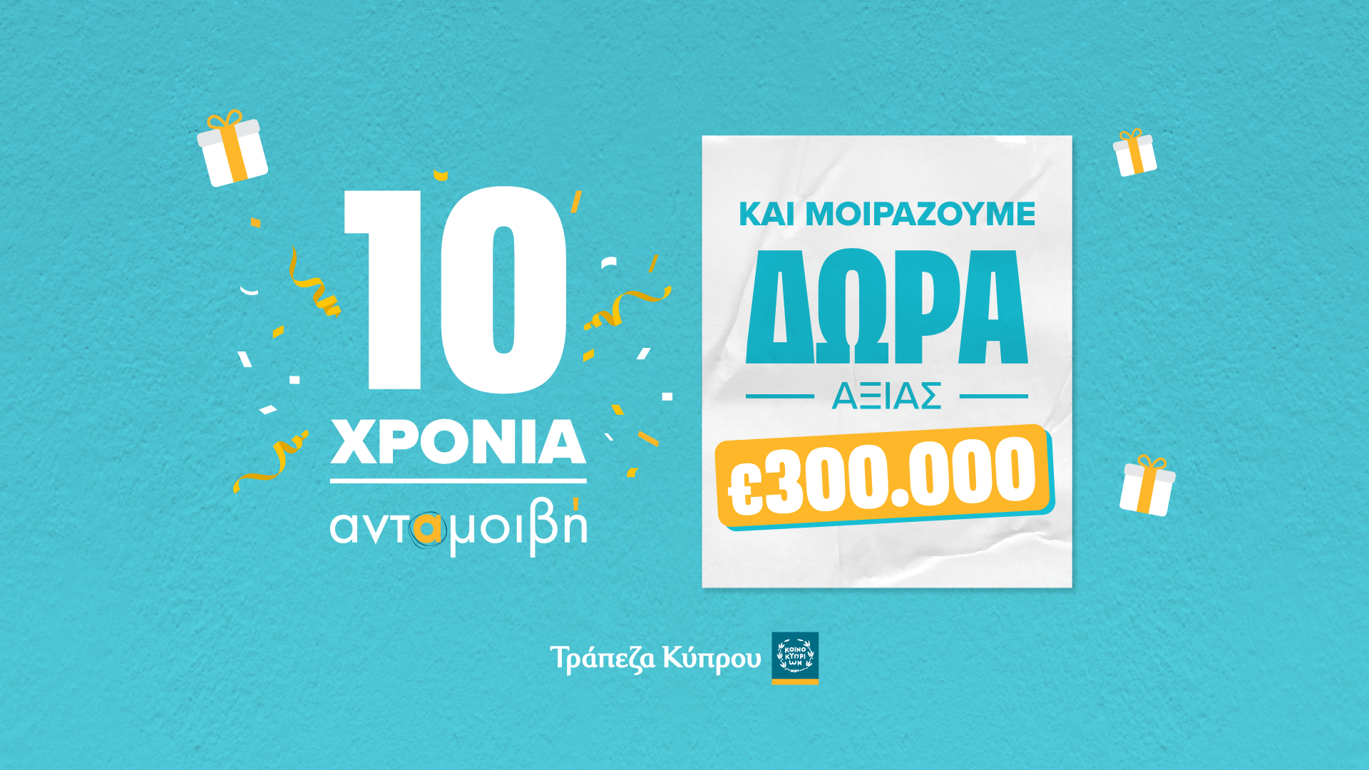 image Bank of Cyprus celebrates 10 years with €300,000 in prizes